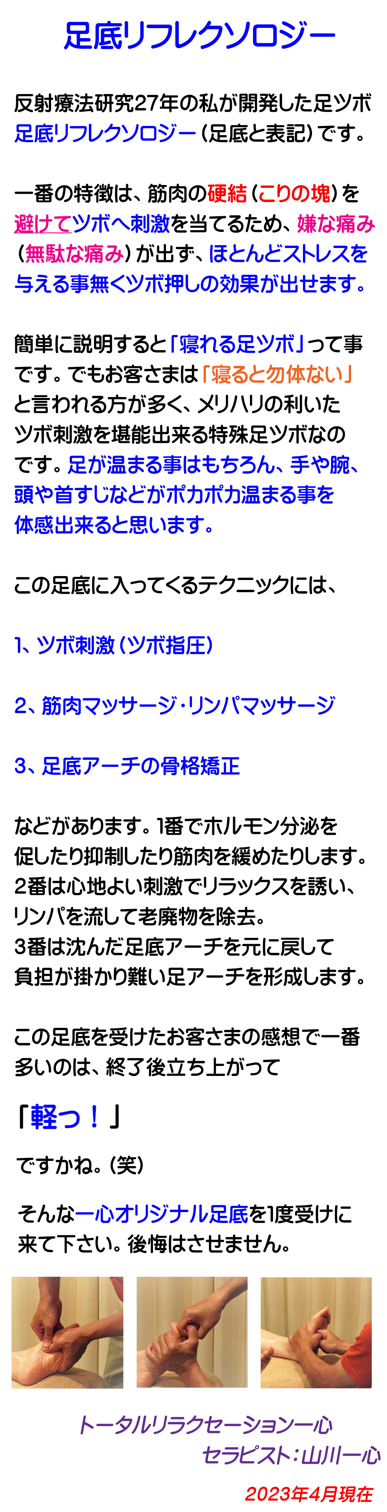 ���ꃊ�t���N�\���W�[ Plantar reflexology